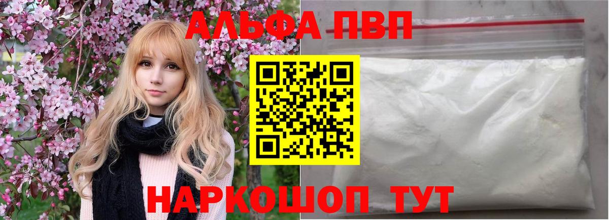 Альфа ПВП Crystall  Альфа ПВП кристаллы  Вход с VPN  закладка  Учалы  A-PVP СК 