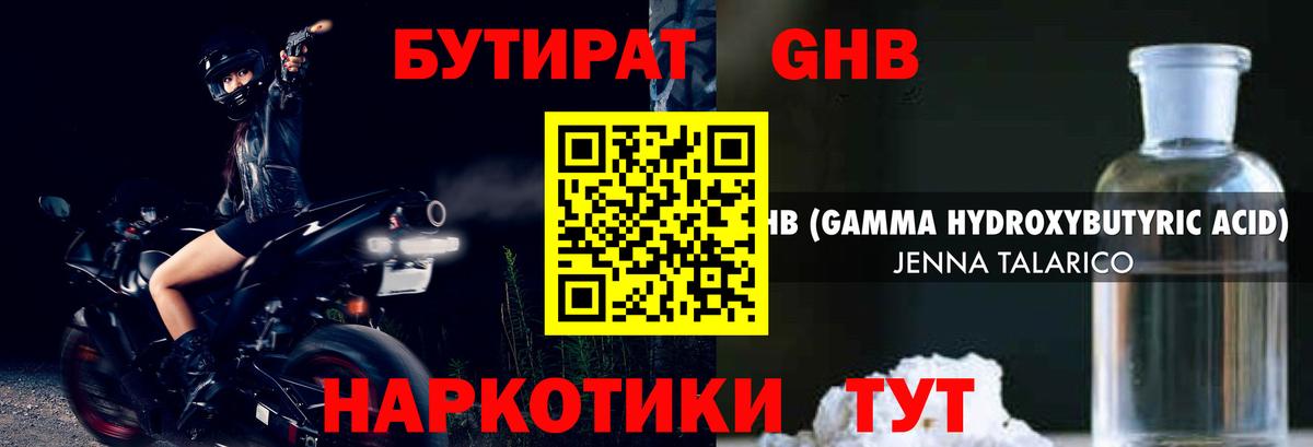 Бутират бутик  БУТИРАТ  Учалы  Вход с VPN 
