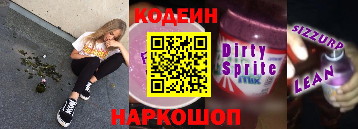 Кодеиновый сироп Lean напиток Lean (лин)  Вход с VPN  Учалы 