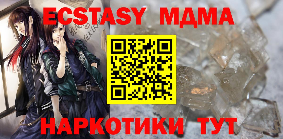 МДМА  МДМА crystal  Вход с VPN  МДМА Molly  Учалы 