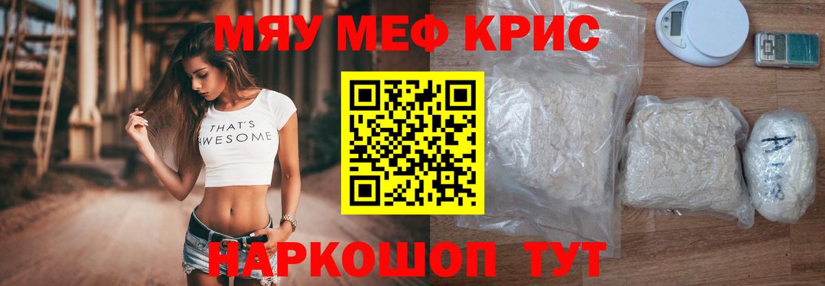Меф мяу мяу кристаллы Учалы